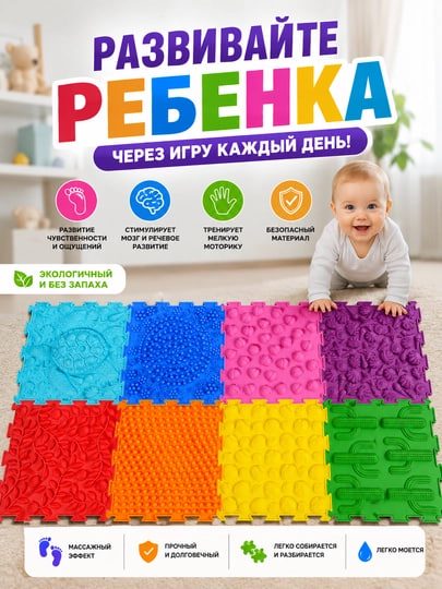 Bolalar uchun sensorli ortopedik massaj gilamchasi
